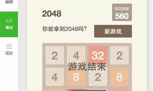 2048小程序源码下载_2048小程序源码下载不了