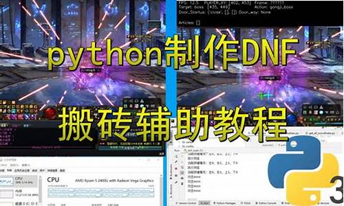 DNF辅助python语言源码_dnf辅助源码论坛