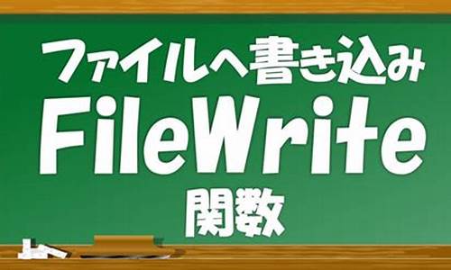 FileWrite源码