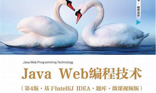 JAVAweb编程源码_javaweb源代码