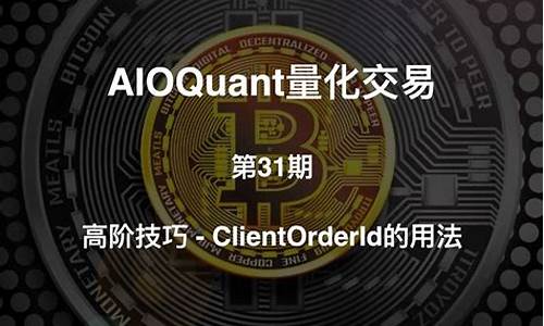 aioquant源码