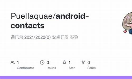 android通讯录源码