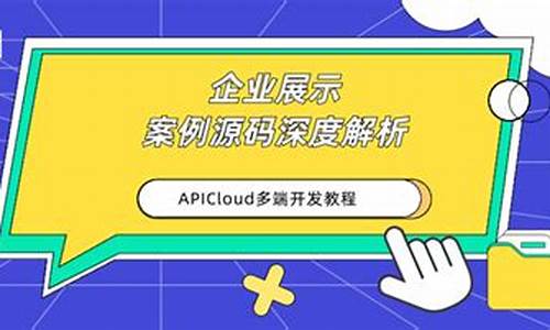 apicloud源码