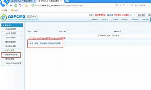 aspcms网站源码_asp网站源码免费版