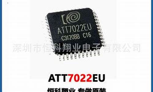 att7022eu源码