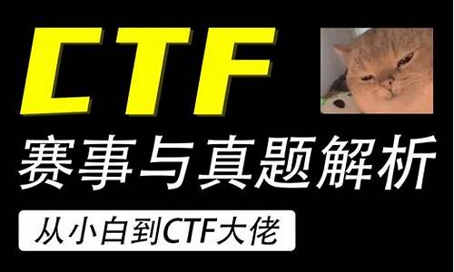 ctf中源码有惊喜_ctf源码泄露