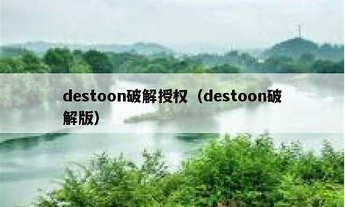 destoon破解源码_destoon商业版破解版