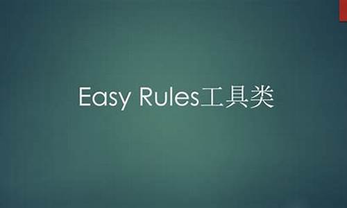 easyrules源码