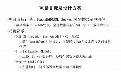 fastdb源码解析