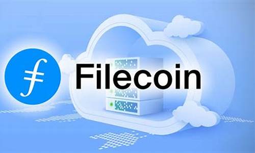 filecoin的源码_filecoin 源码