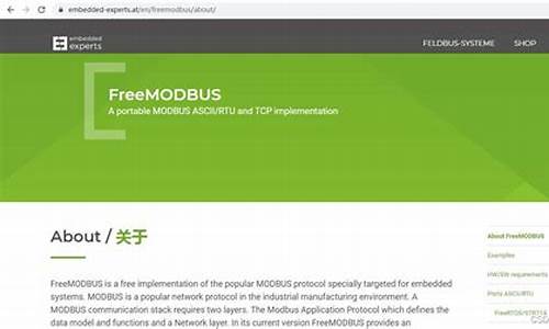 freemodbus源码