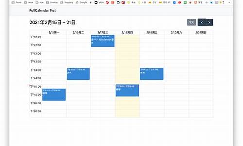 fullcalendar源码