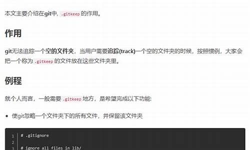 gitkeep源码笔记