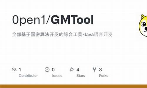 gmtool源码