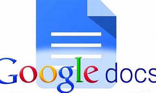 googledocs源码