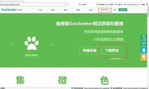 gooseeker源码