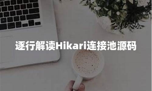 hikari源码