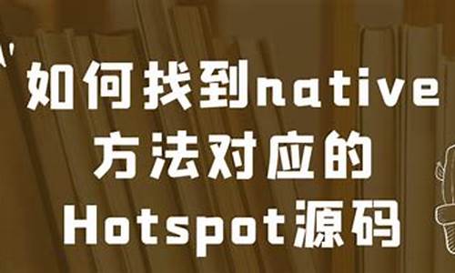 hotspot源码讲解