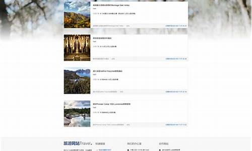 html旅游网站源码模板_html旅游网站源代码