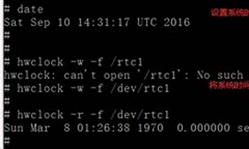 hwclock源码