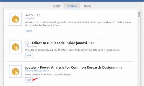 jamovi模块源码安装_模块源代码
