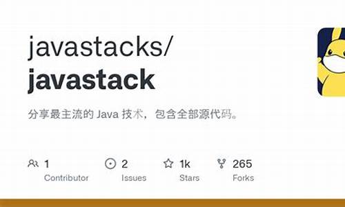 javastack源码