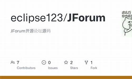 java开源论坛源码_java 开源论坛
