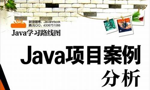 java项目案例分析源码_java项目案例分析源码是什么