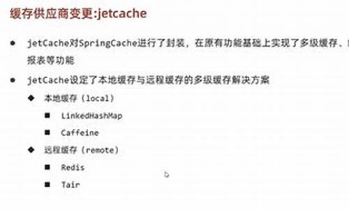 jetcache源码