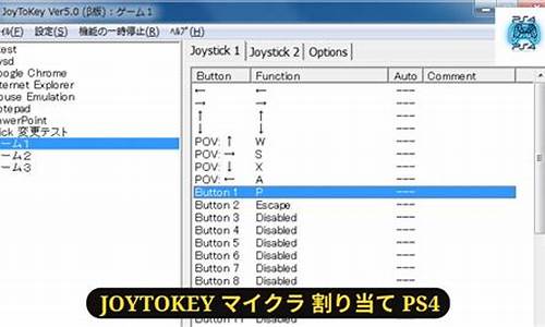 joytokey源码