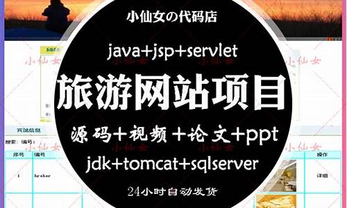 jspjava网站源码_jsp网站源代码