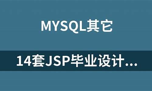 jspmysql源码下载