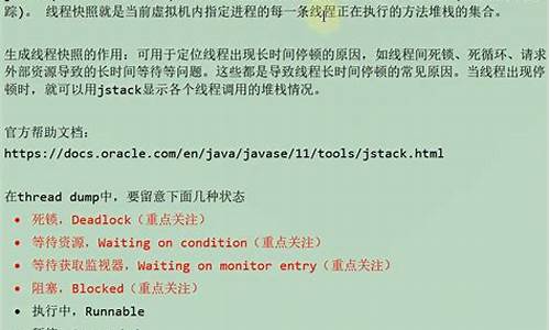 jstack源码分析