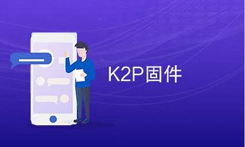 k2p源码