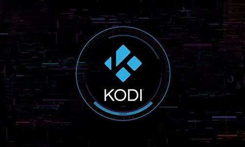 kodi源码下载