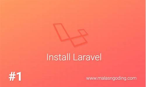 laravel源码网站