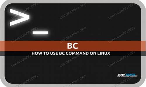 linuxbc源码安装