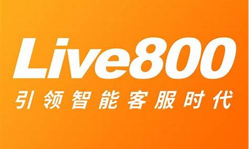 live800源码