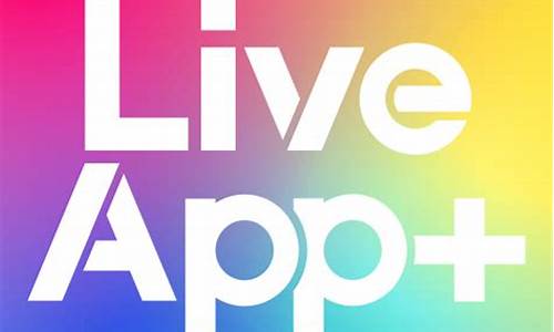 liveapp源码