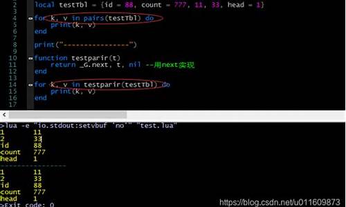 luapairs实现源码