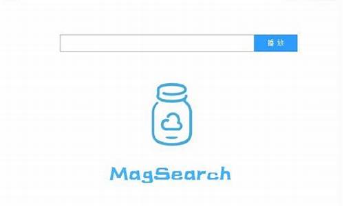 magsearch源码