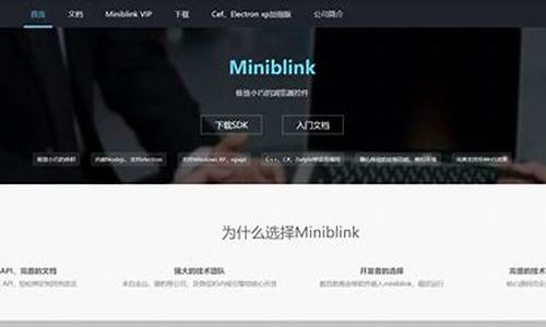 miniblink获取源码_miniblink api