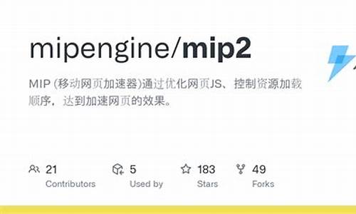 mipengine源码