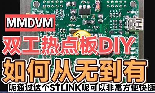 mmdvm热点主板源码_mmdvm热点板pcb