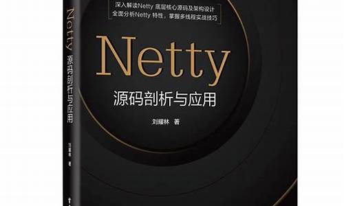 netty5.0源码