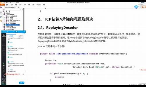 netty分析源码_netty源码分析视频