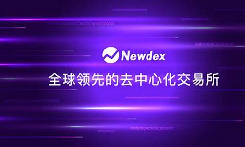 newdex源码