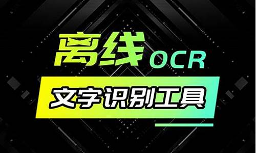 ocr识别源码离线_ocr识别 离线版