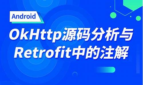 okhttp分析源码_okhttp 源码分析