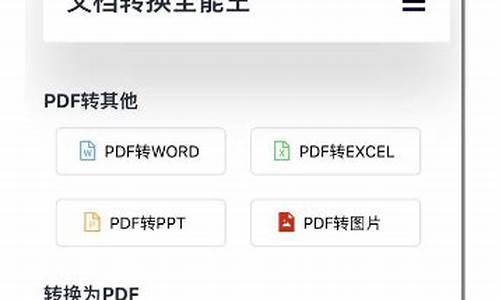 pdf转word源码